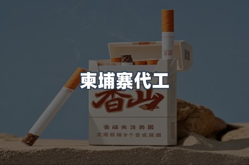 日本香烟系列