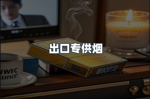 越南香烟系列